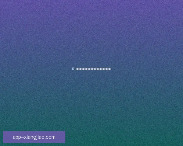 51吃瓜网：解锁网络娱乐新姿势，你的专属爆料聚集地